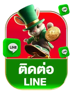 ติดต่อไลน์