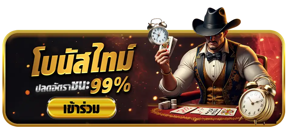 โบนัสไทม์